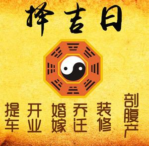 漳州择吉日