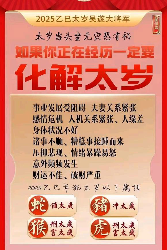  漳州怎么化太岁-化太岁找田大师- 一对一人工解答